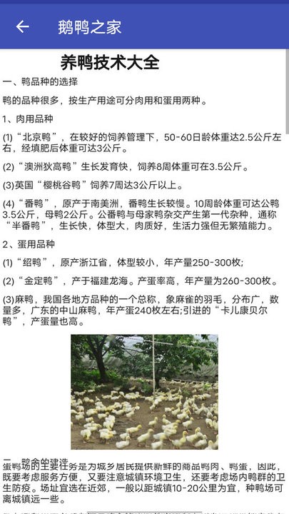 鹅鸭之家 截图2
