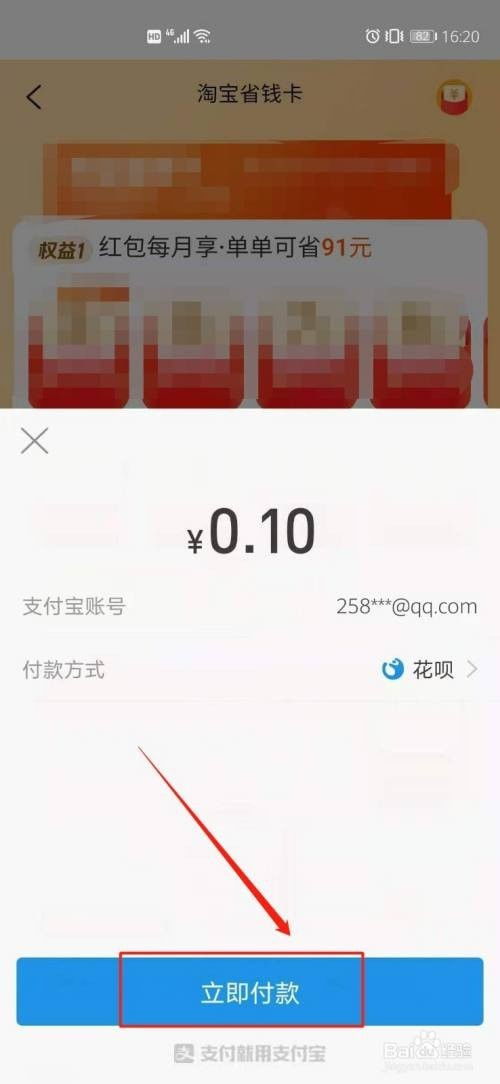 淘宝省钱卡取消自动续费，到底应该怎么操作？ 4