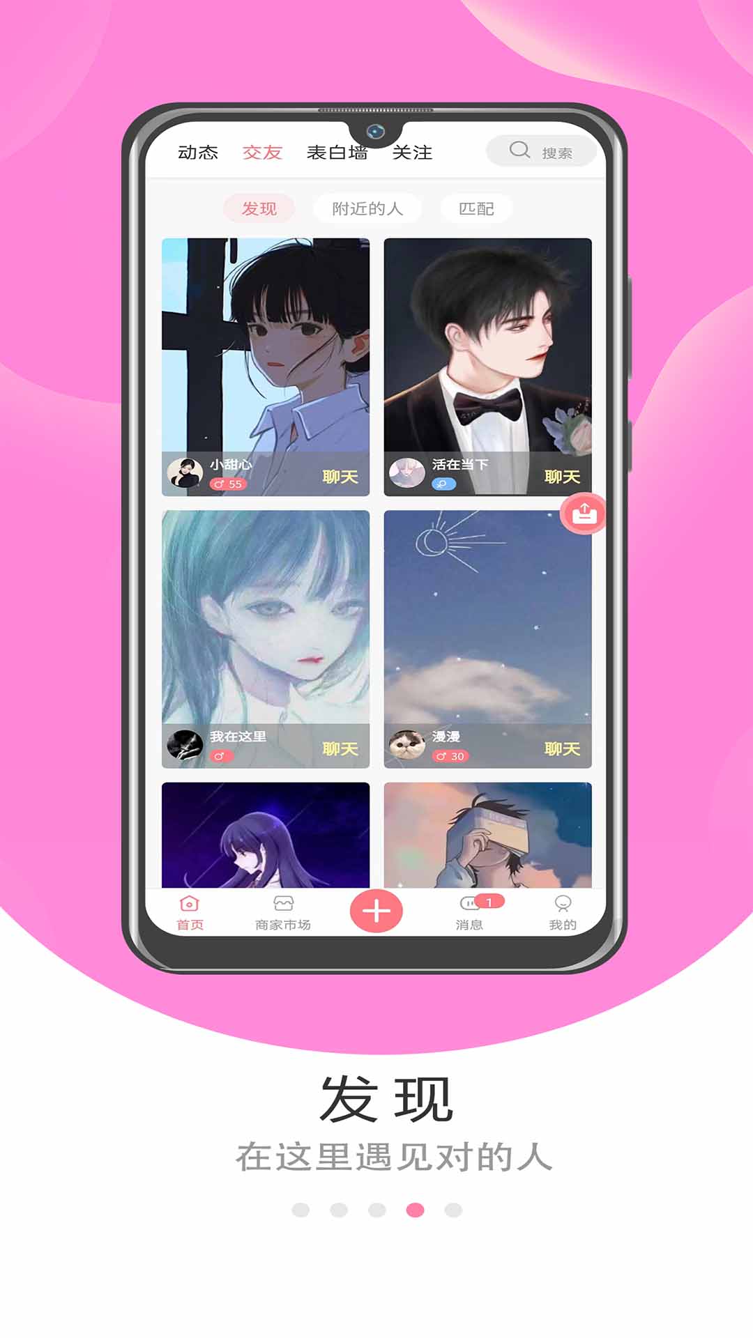 漫漫社交软件 1