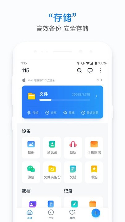 115网盘最新版 截图3