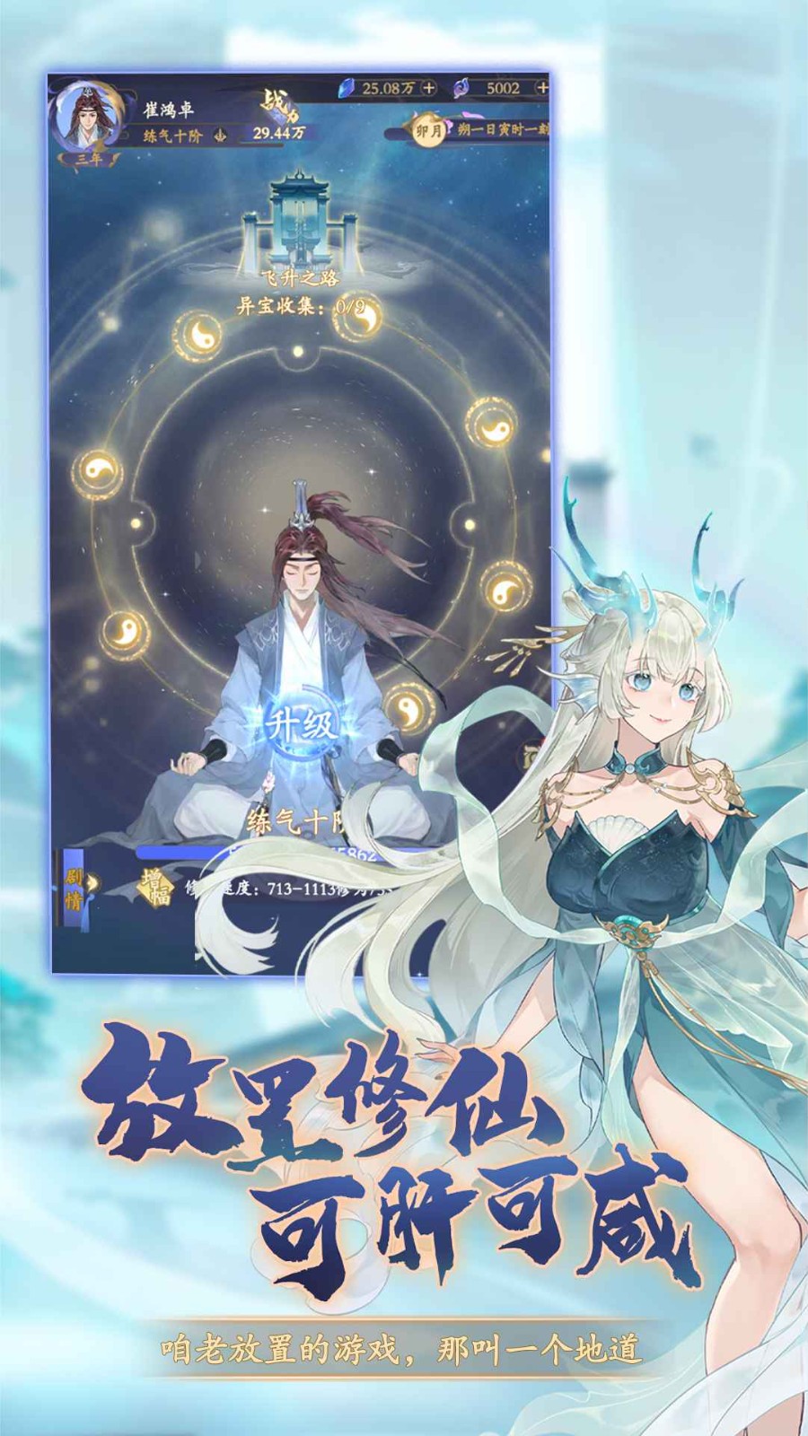 道宗手游 截图2