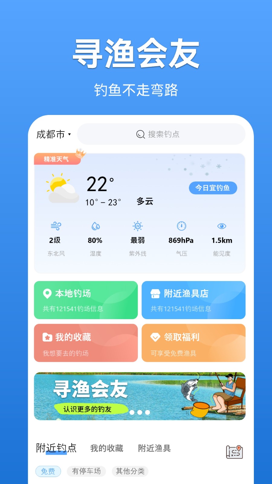 寻渔会友app安卓版 截图1