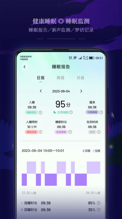 星星睡眠app 截图2