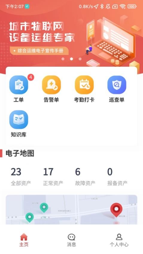 智维保 截图3