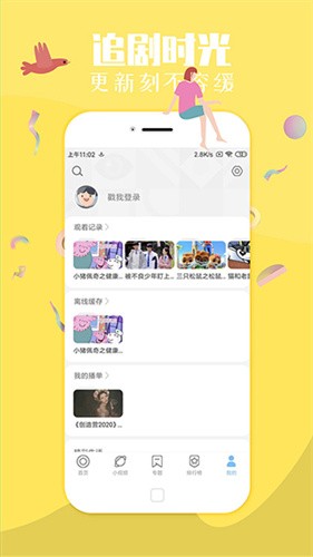 飞极速手机免费版 截图2