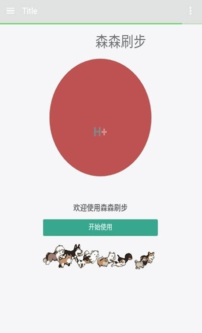 森森刷步宝 1