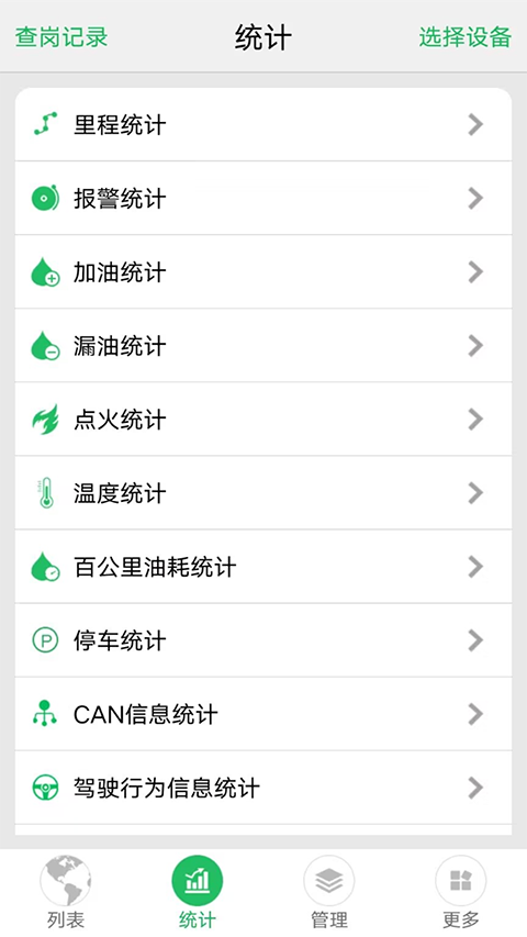 exlive车辆监控客户端 截图2