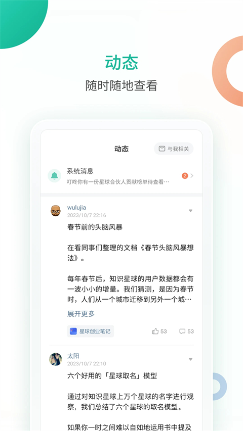 知识星球 截图2