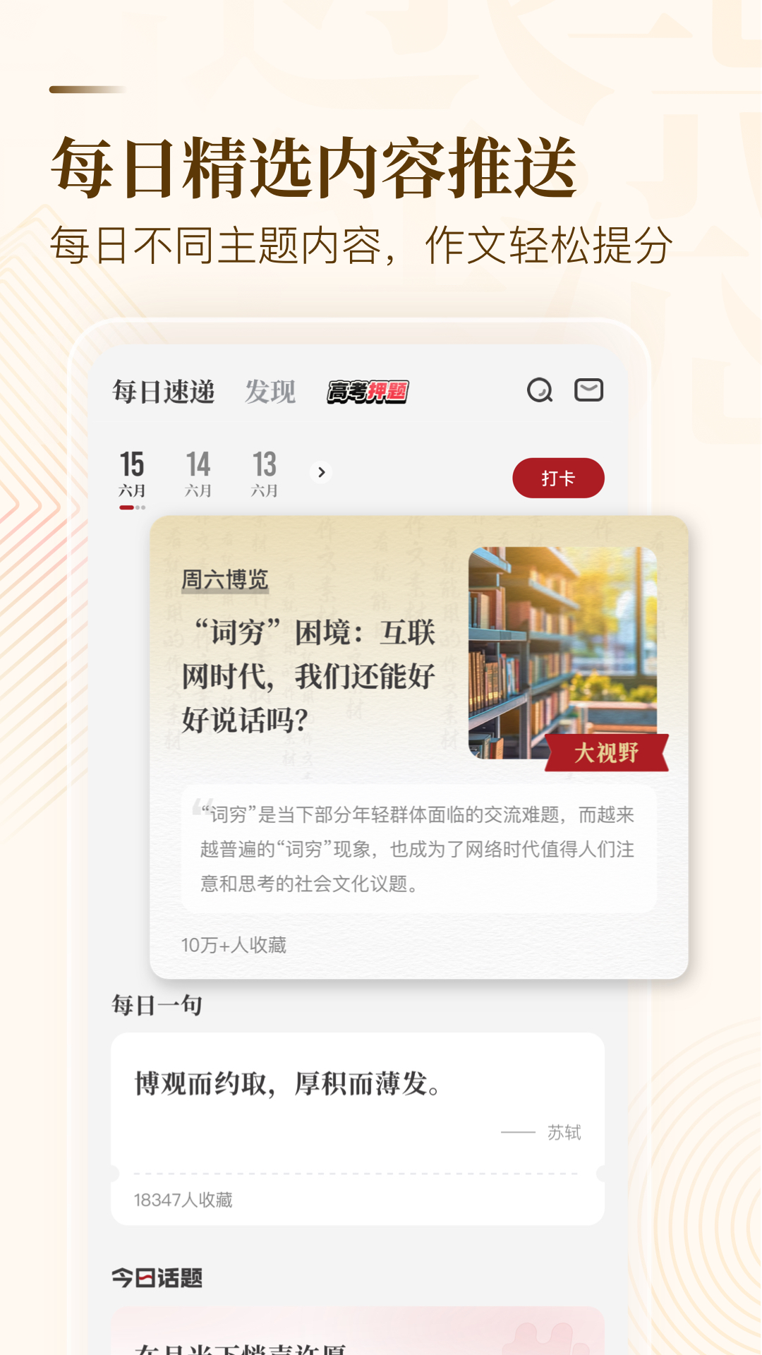 作文纸条app 截图2