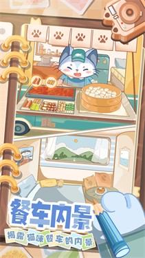 猫咪餐车之旅 截图2