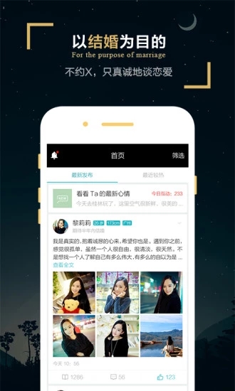 一伴婚恋最新版 截图4