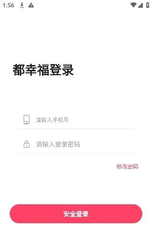 都幸福app 截图4