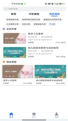 职教在线平台 1