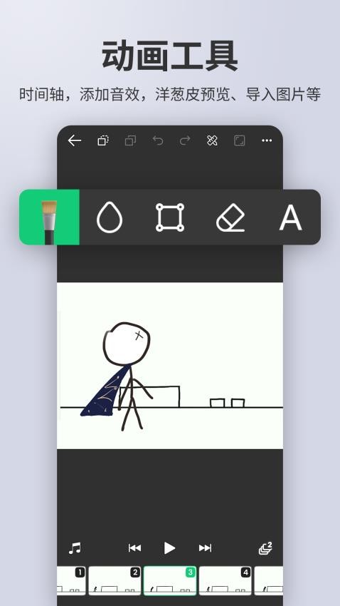动画制作精灵最新版 截图4