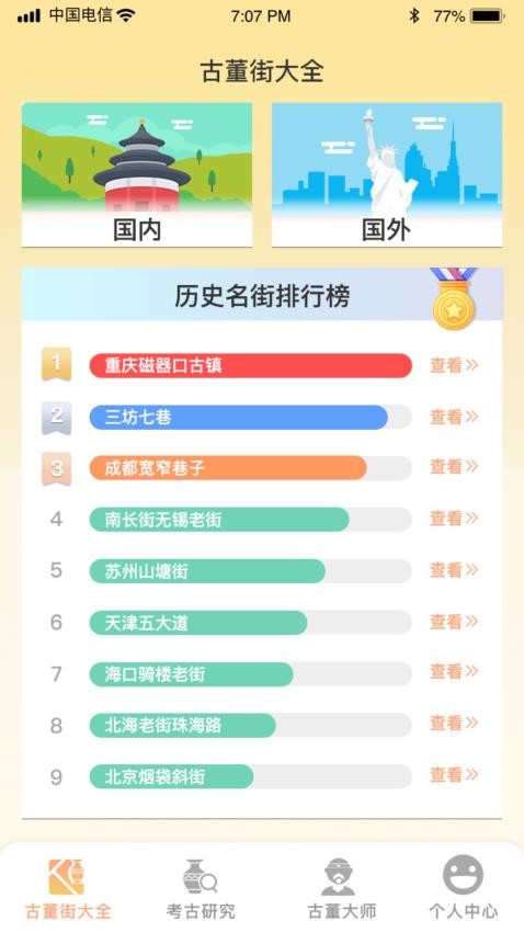 古玩一条街软件 截图4