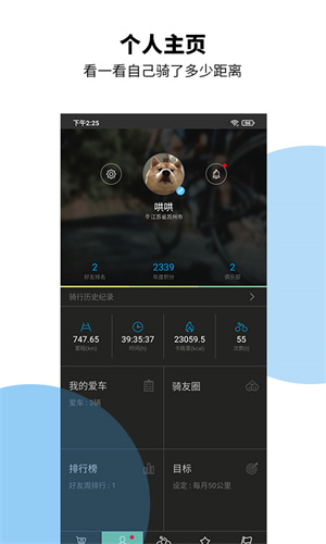 捷安特骑行 截图3