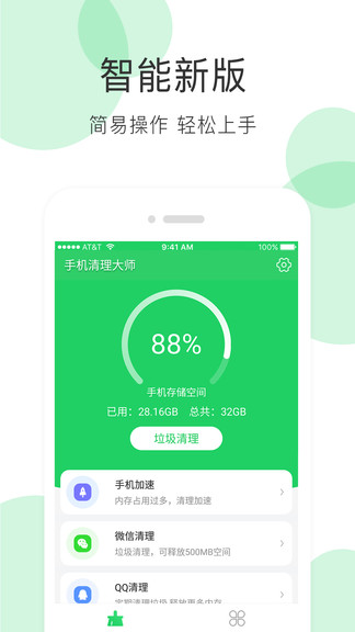 手机清理大师2025最新版app 1