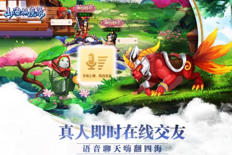 山海仙魔录 截图2