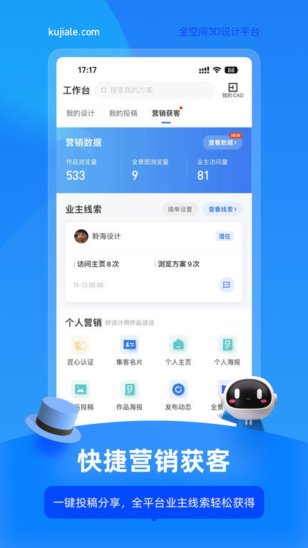 酷家乐装修设计师版 截图3