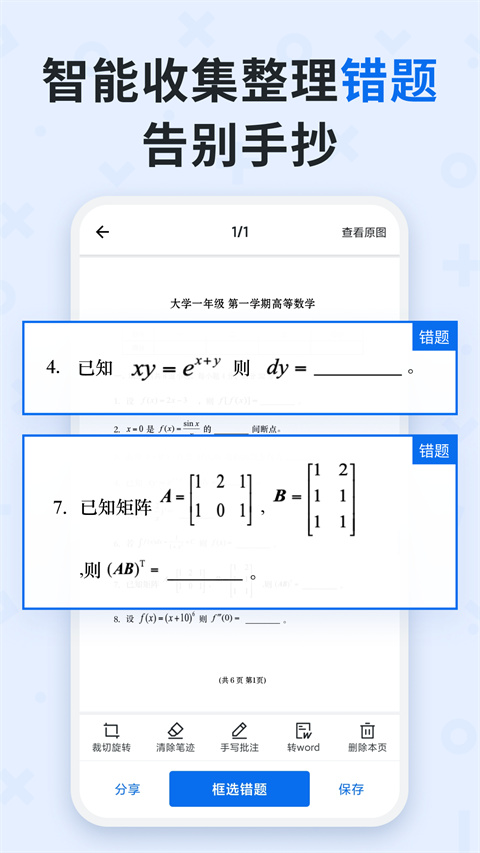 蜜蜂试卷app 截图4