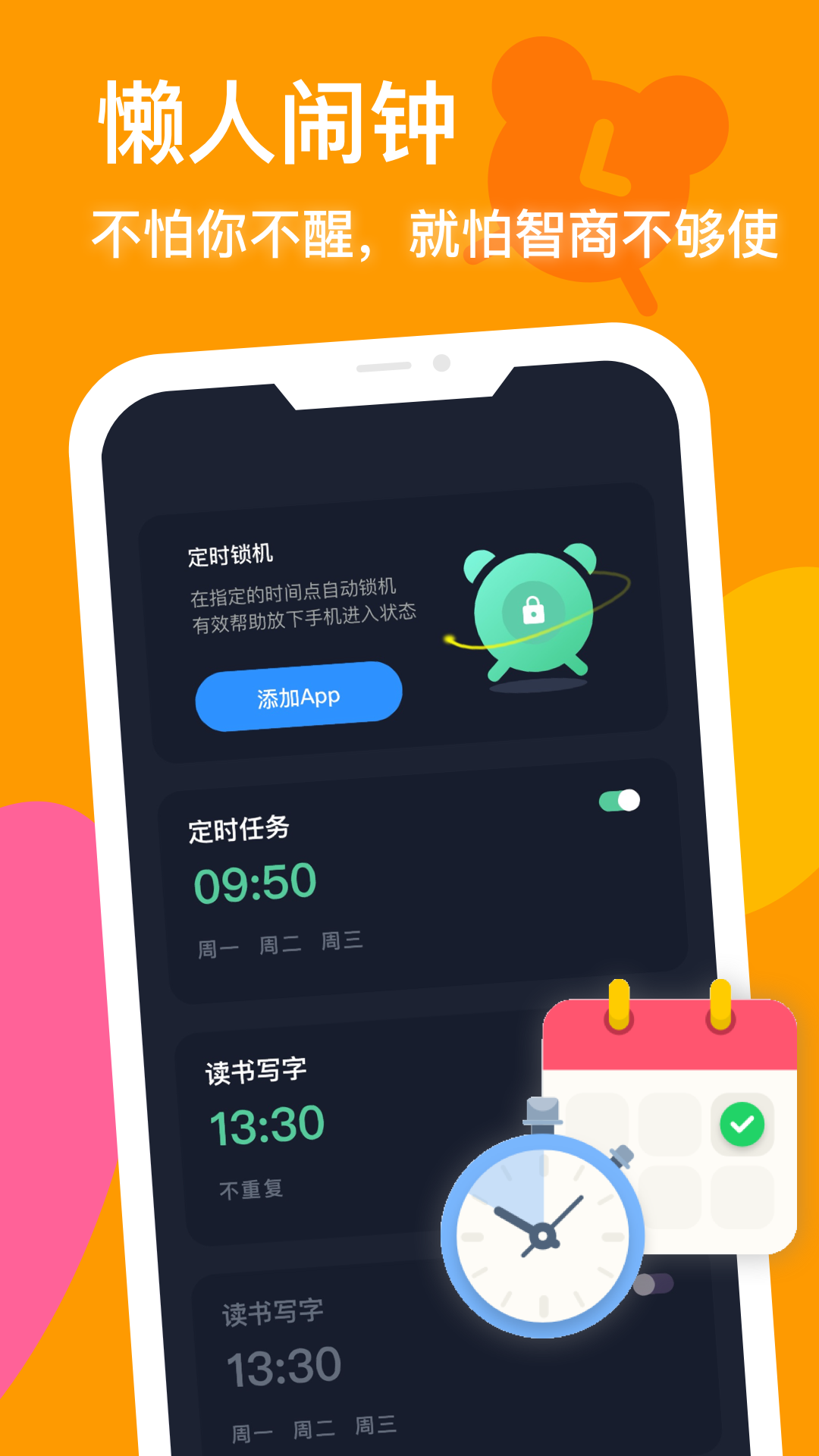 防沉迷守护app 截图3