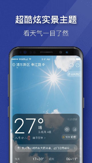 即刻天气app 截图3