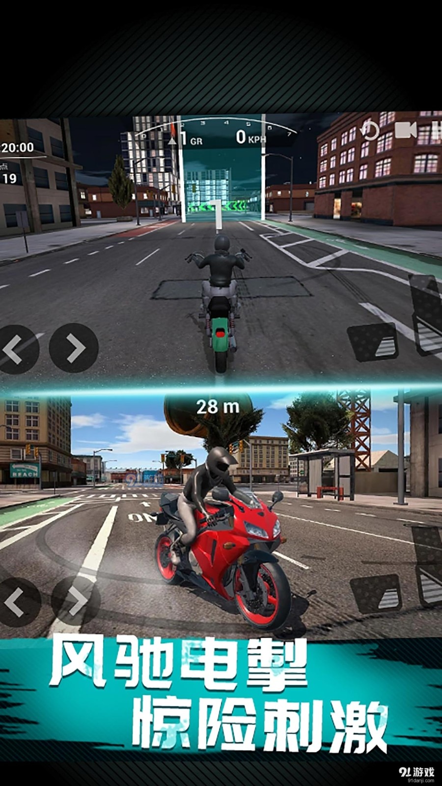 极速王牌摩托安卓版 截图2