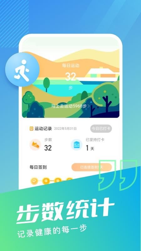 无忧步数最新版 截图3
