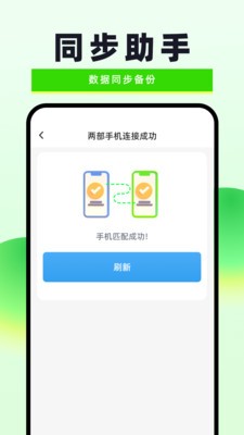 换机克隆无忧最新版 截图2