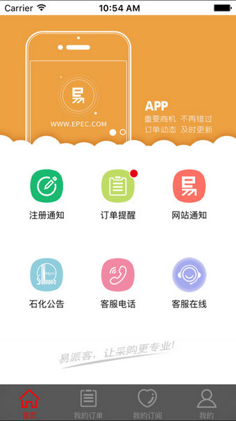 易派客电子商务平台 v2.1.1 截图3