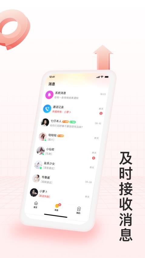 月下交友app 1