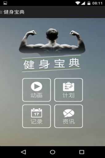 健身宝典 1