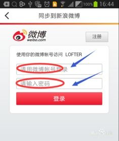 如何轻松实现LOFTER网页版在手机上的登录？ 1