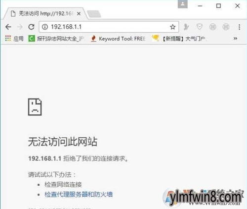 解决192.168.0.1无法访问的方法 4