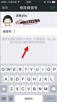 微信号如何第二次修改？ 2