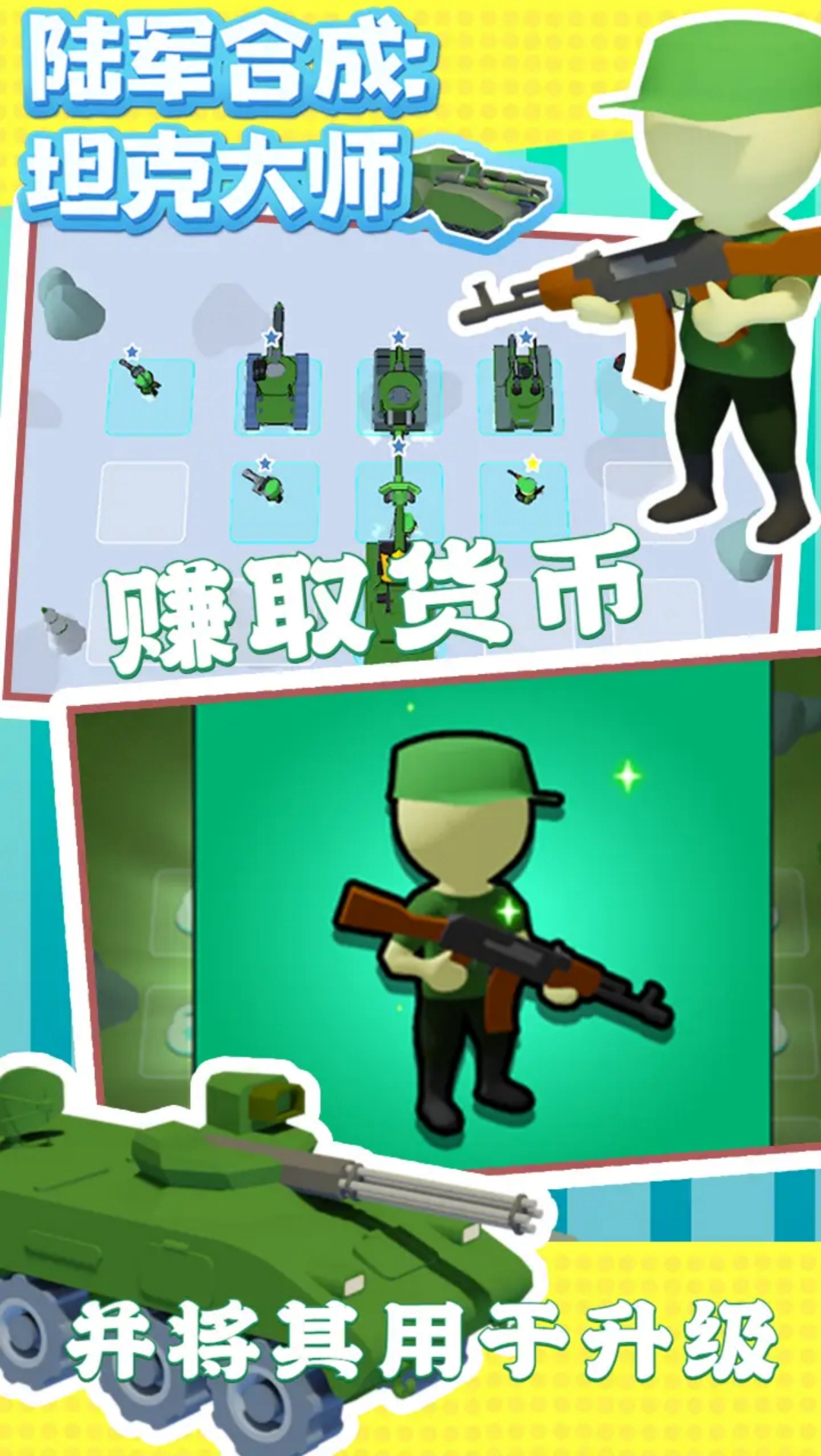 坦克合成大师 截图2