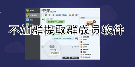 高效获取QQ群成员：无需加群提取软件使用心得 2