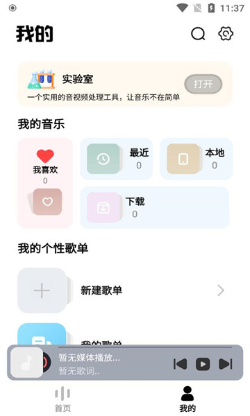 音悦适配 截图1