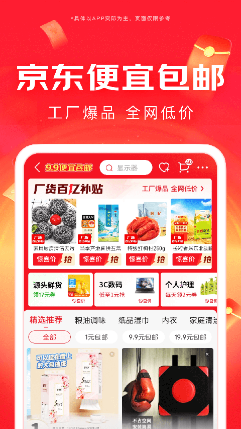 京东外卖app官方入口 截图3