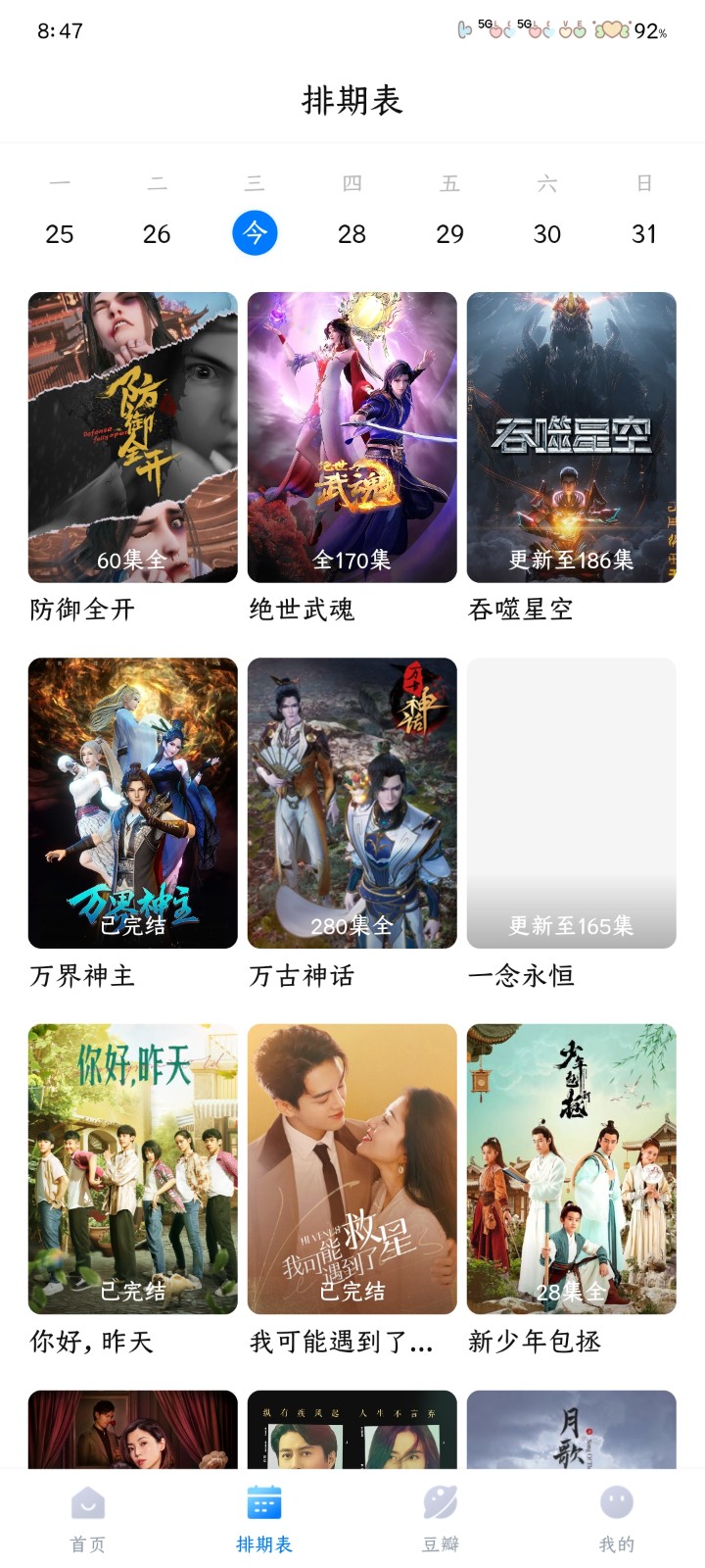 看世界TV版最新版本 截图1