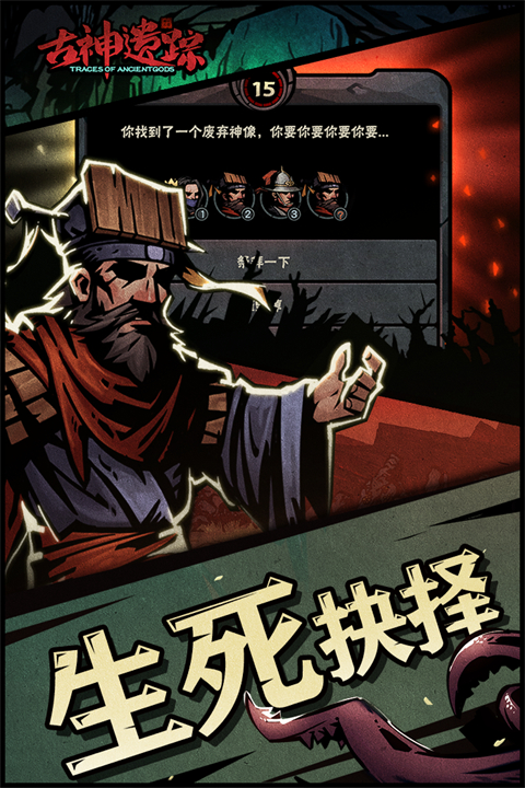 古神遗踪无限资源版 截图2