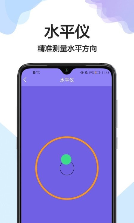 卷尺大师 截图3