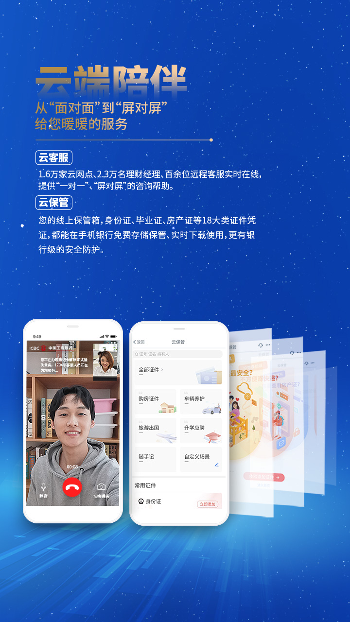 中国工商银行app 截图3