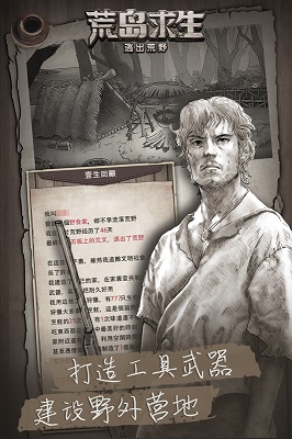 荒野日记孤岛 截图3