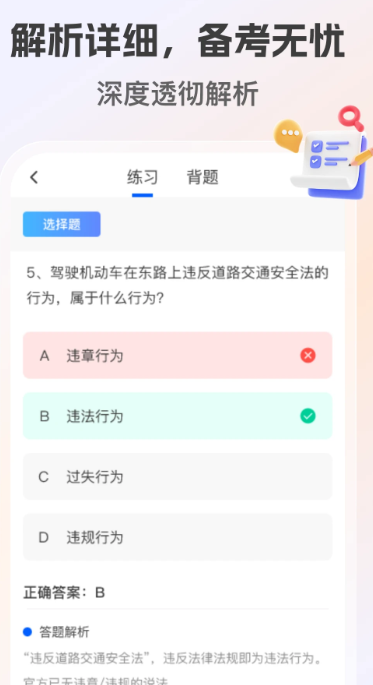12123学法减分高手 截图3