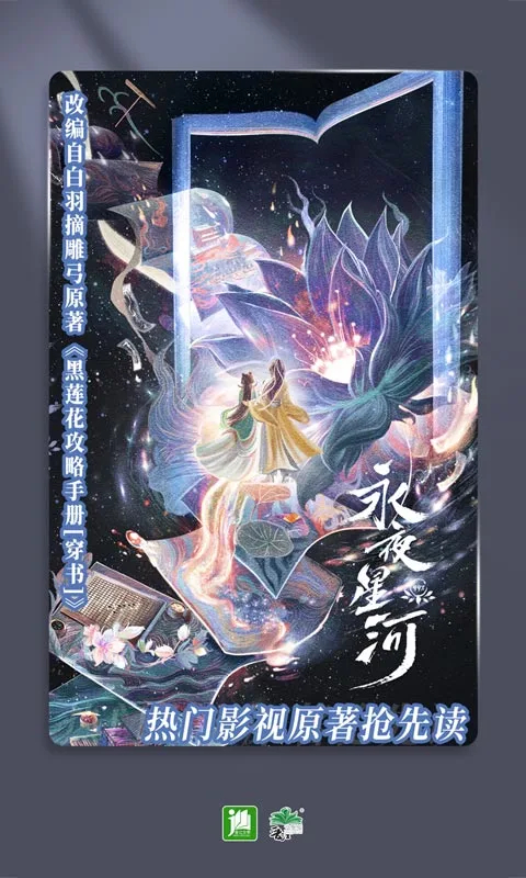 晋江文学小说 截图3