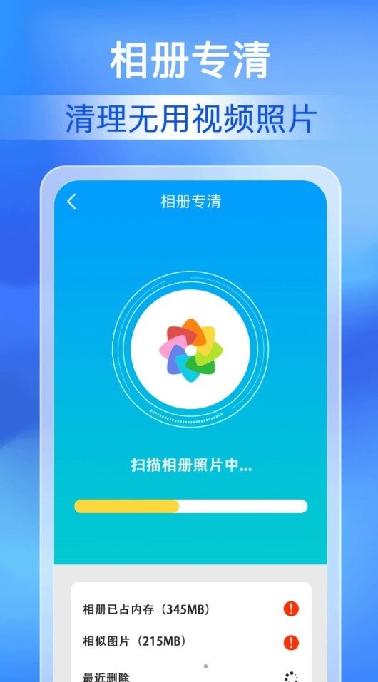 每日清理专家 截图2