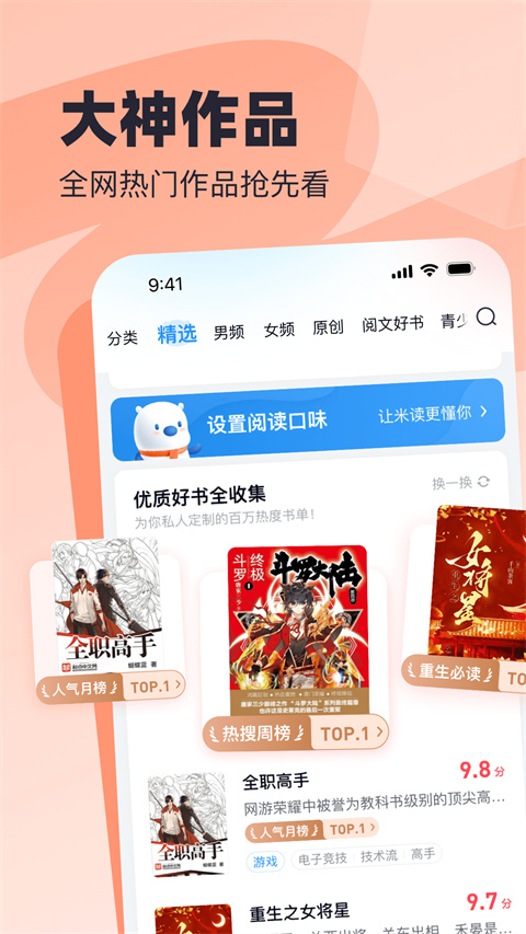 飞读小说旧版本 截图5