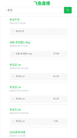 飞鱼盘搜 截图1