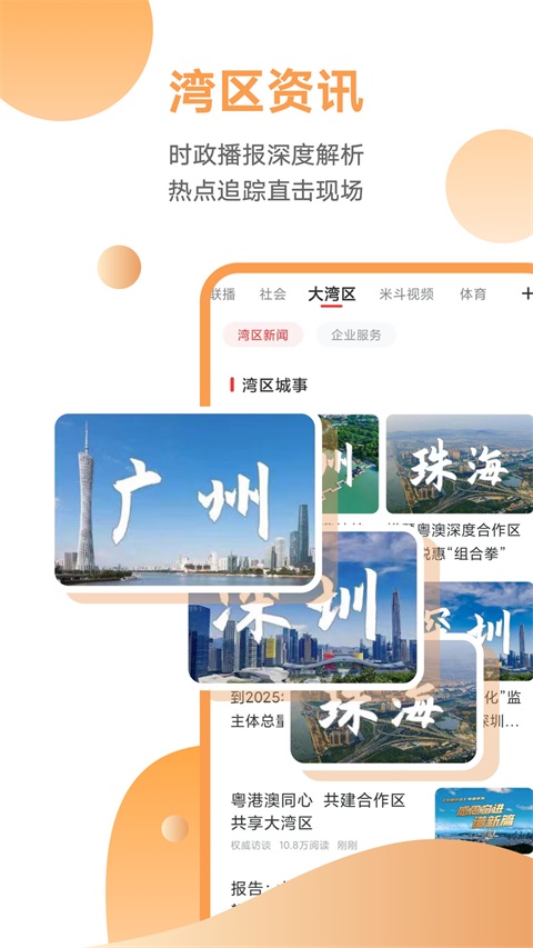 粤tv电视盒子安装app 截图2